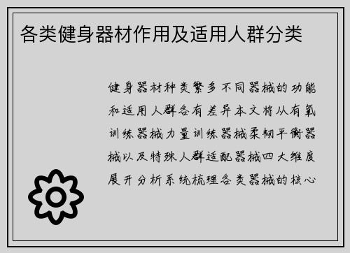 各类健身器材作用及适用人群分类