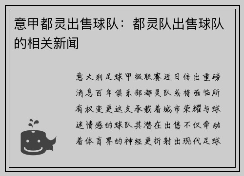 意甲都灵出售球队：都灵队出售球队的相关新闻